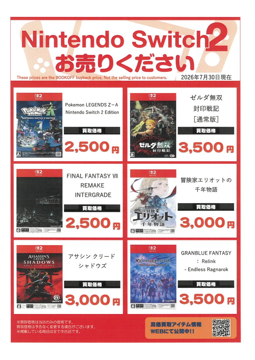 BOOKOFF69622182's tweet photo. 🎮ゲームソフト買取情報🎮

今週の【任天堂Switch2】の
買取リストはこちらです💁

みなさまのご来店ご利用お待ちしております！

＃ブックオフ和歌山次郎丸店 https://t.co/HQq3gLy9jh