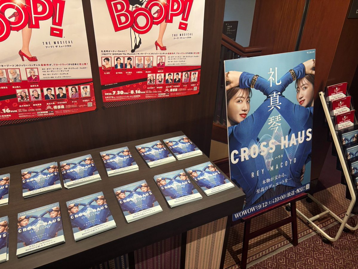 wowow_stage's tweet photo. ＼初日おめでとうございます🎊❤／

『BOOP! The Musical』上演中の博多座にて
#礼真琴 さん初の冠番組
「礼真琴 CROSS HAUS（クロス ハウス）」
B1サイズのパネルと
チラシを置いていただいています！💙

ぜひ劇場でチェックしてみてください👀✨ https://t.co/G1H46QJHMn