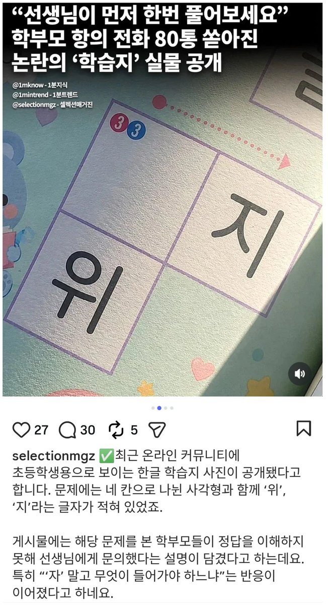 thread00_'s tweet photo. 학부모 항의 전화 80통 쏟아진 논란의 학습지 실물 공개... 헉 https://t.co/X7Ro486QWv