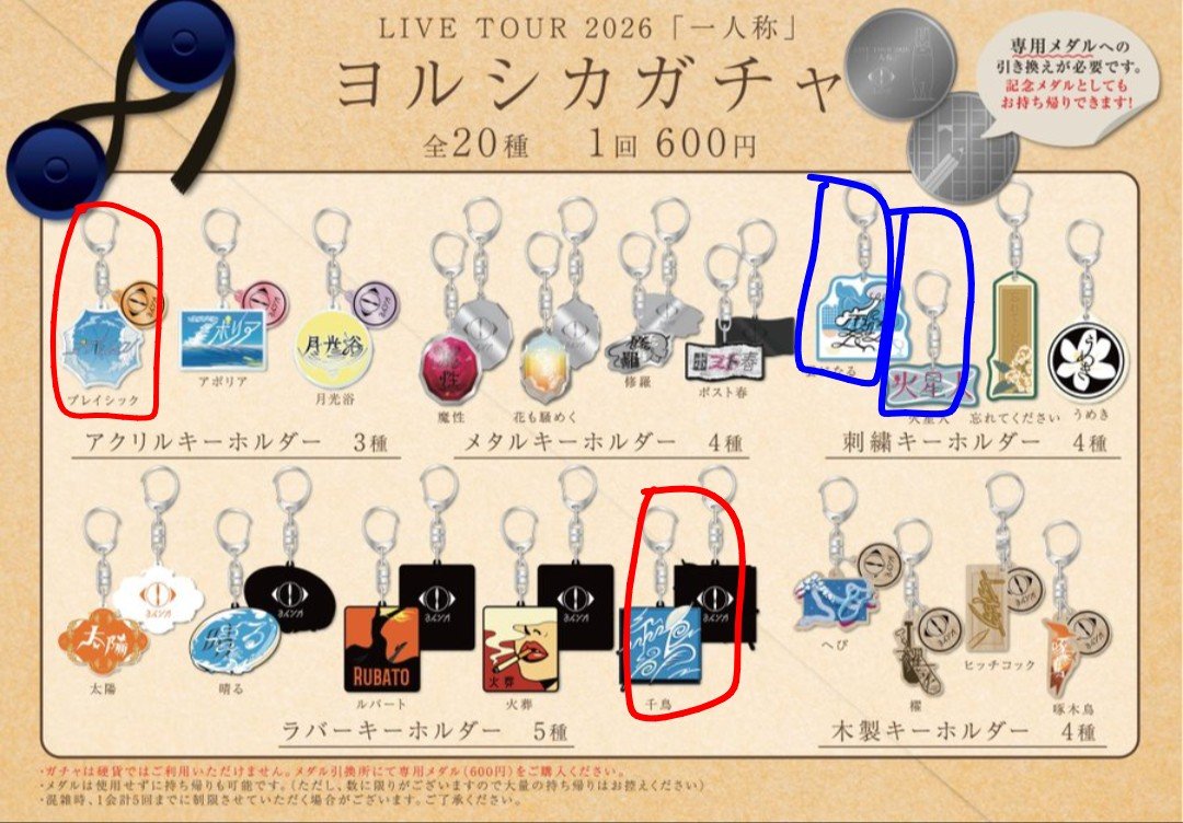 Nautilus_727's tweet photo. ヨルシカ一人称ガチャ

譲：🟦
求：🟥プレイシック✨️＞千鳥

#ヨルシカ　#ヨルシカ_一人称 https://t.co/1puZf3bumt
