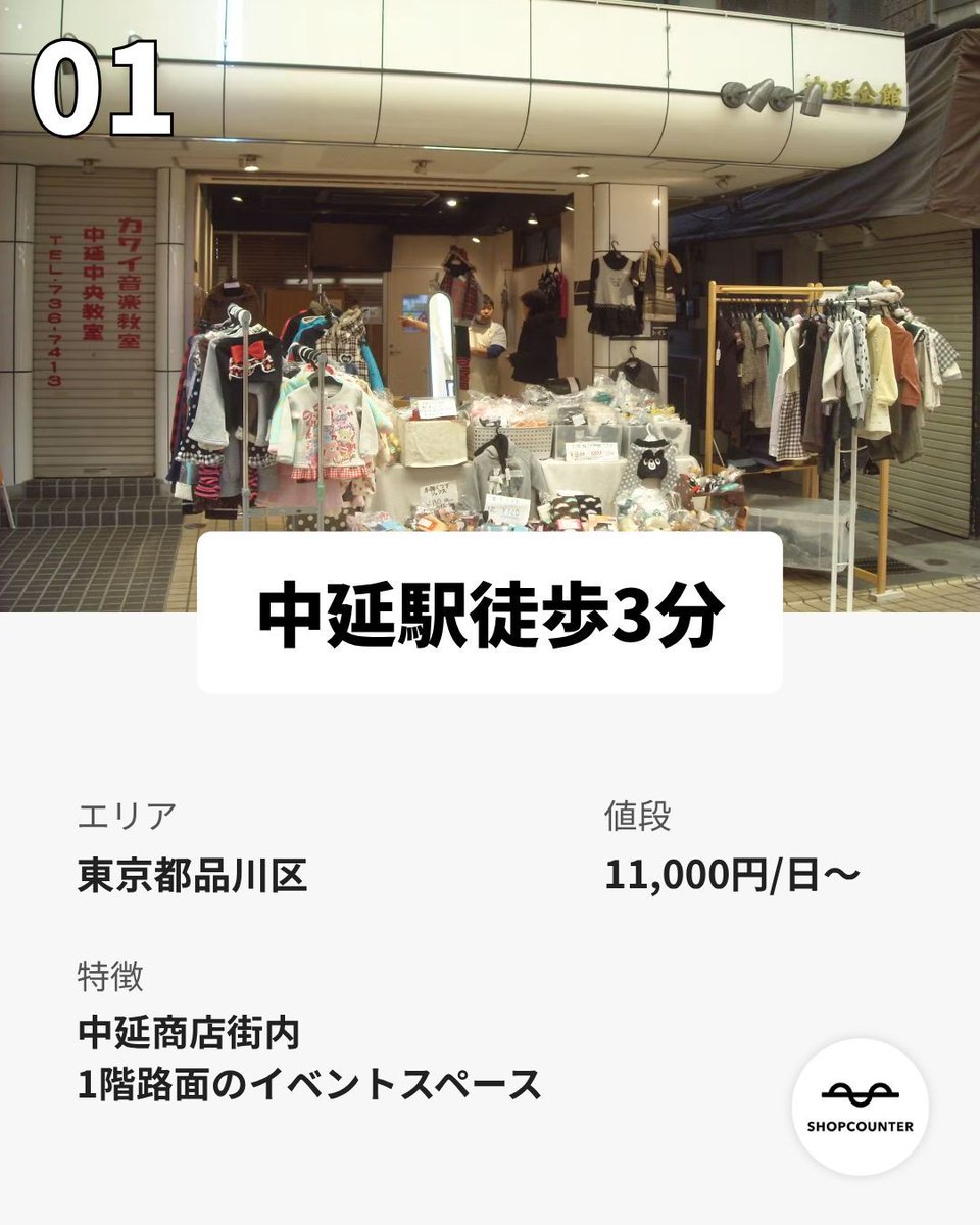 shopcounter's tweet photo. /／ 
商店街のポップアップ・催事におすすめなレンタルスペース・貸店舗特集
\＼ 

https://t.co/4DqvdPiXOg

興味のある方は、上記URLからご覧ください😊 

 #出店者募集 #ポップアップ #ポップアップストア #展示会 #催事 #レンタルスペース #商店街 #イベント #路面店 #不動産 #ショップカウンター https://t.co/FZ6C4V7CKZ