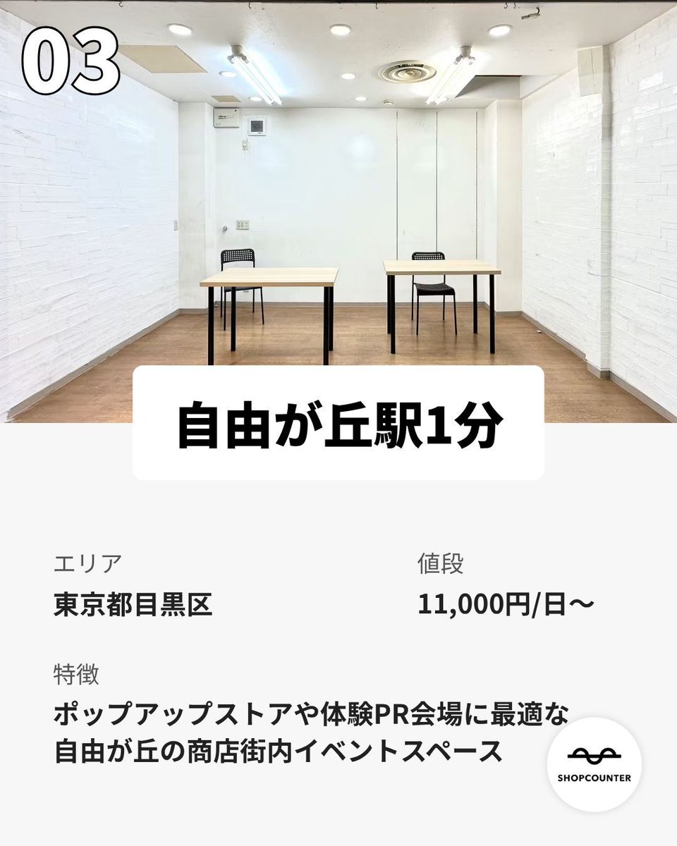 shopcounter's tweet photo. /／ 
商店街のポップアップ・催事におすすめなレンタルスペース・貸店舗特集
\＼ 

https://t.co/4DqvdPiXOg

興味のある方は、上記URLからご覧ください😊 

 #出店者募集 #ポップアップ #ポップアップストア #展示会 #催事 #レンタルスペース #商店街 #イベント #路面店 #不動産 #ショップカウンター https://t.co/FZ6C4V7CKZ