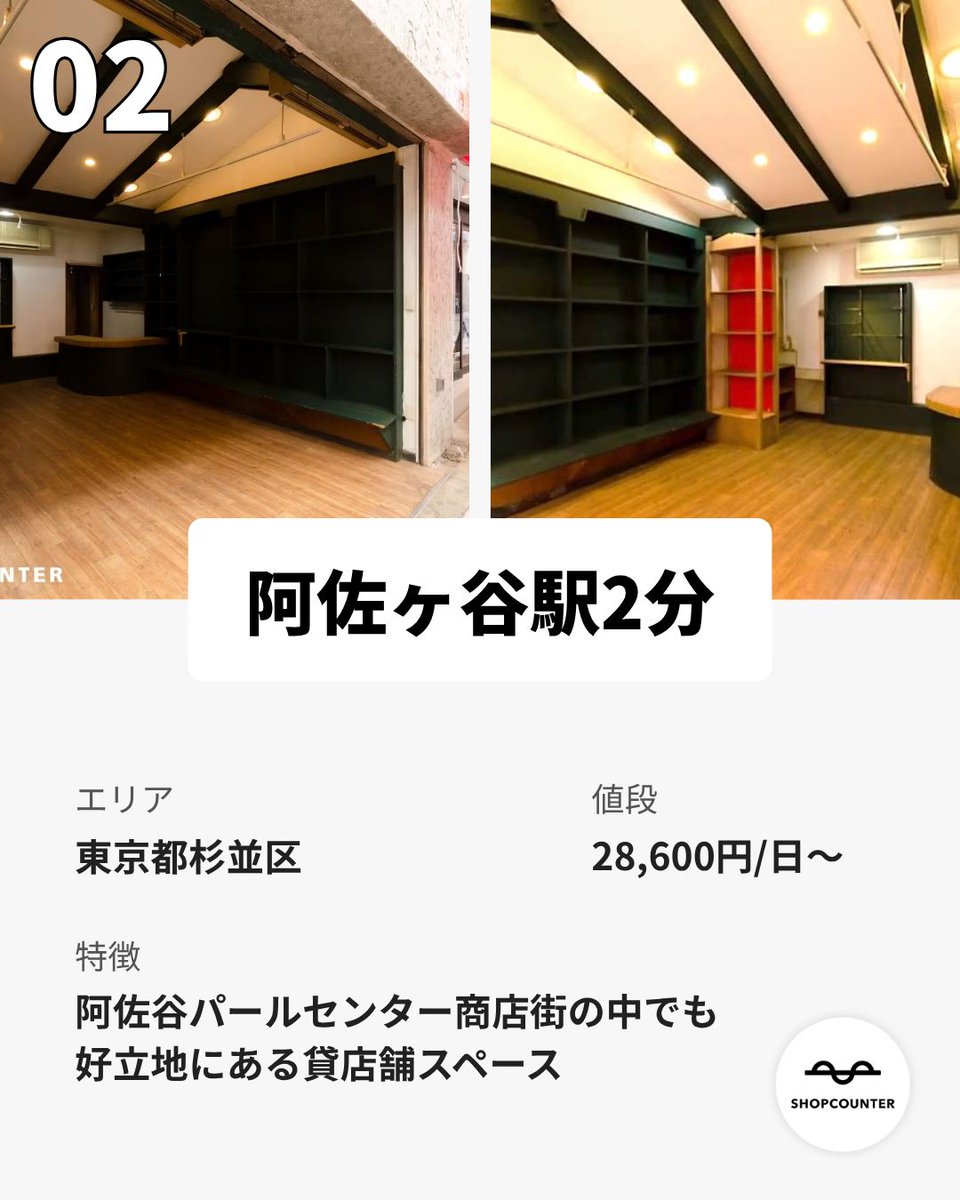 shopcounter's tweet photo. /／ 
商店街のポップアップ・催事におすすめなレンタルスペース・貸店舗特集
\＼ 

https://t.co/4DqvdPiXOg

興味のある方は、上記URLからご覧ください😊 

 #出店者募集 #ポップアップ #ポップアップストア #展示会 #催事 #レンタルスペース #商店街 #イベント #路面店 #不動産 #ショップカウンター https://t.co/FZ6C4V7CKZ