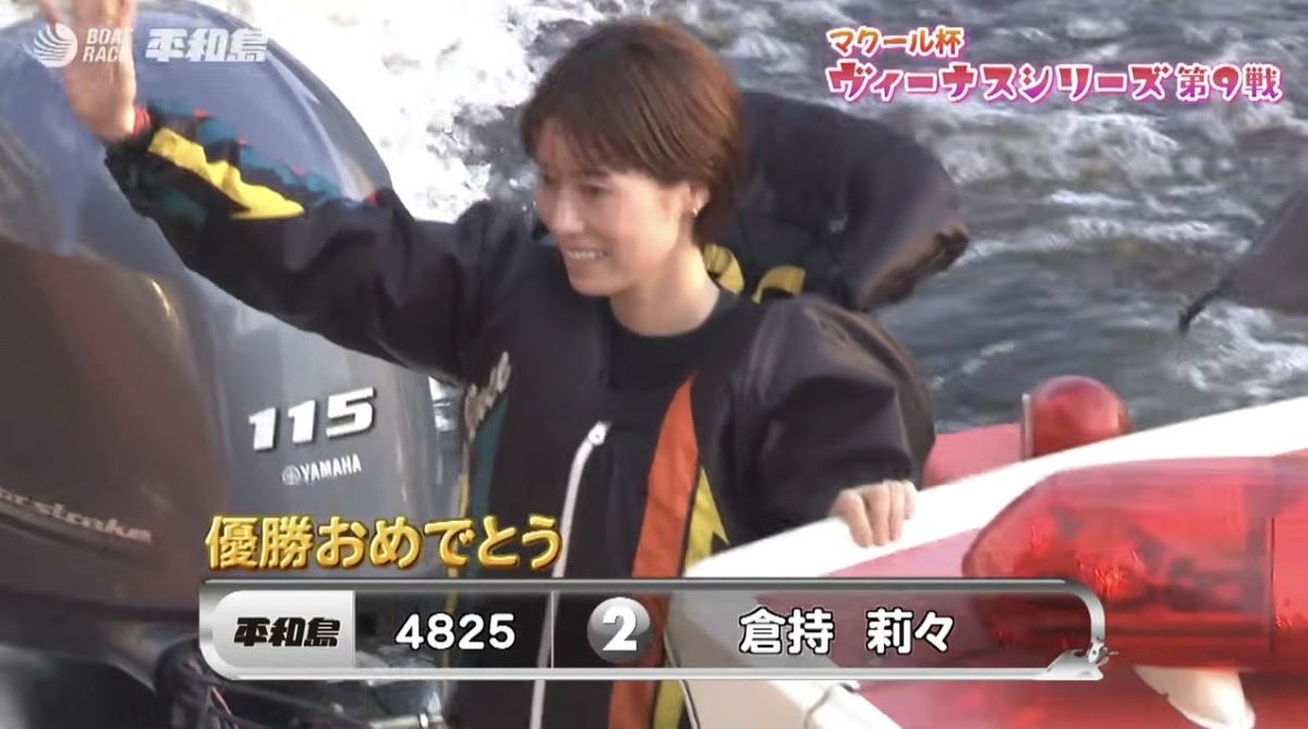 okapen4807's tweet photo. 平和島優勝はリリ！！

ジカは想定外だった！！！
平和島初制覇！おめでとう✨✨

前検インタビューからありがと。
わしは114期推し！ https://t.co/AQHlRjaw0t