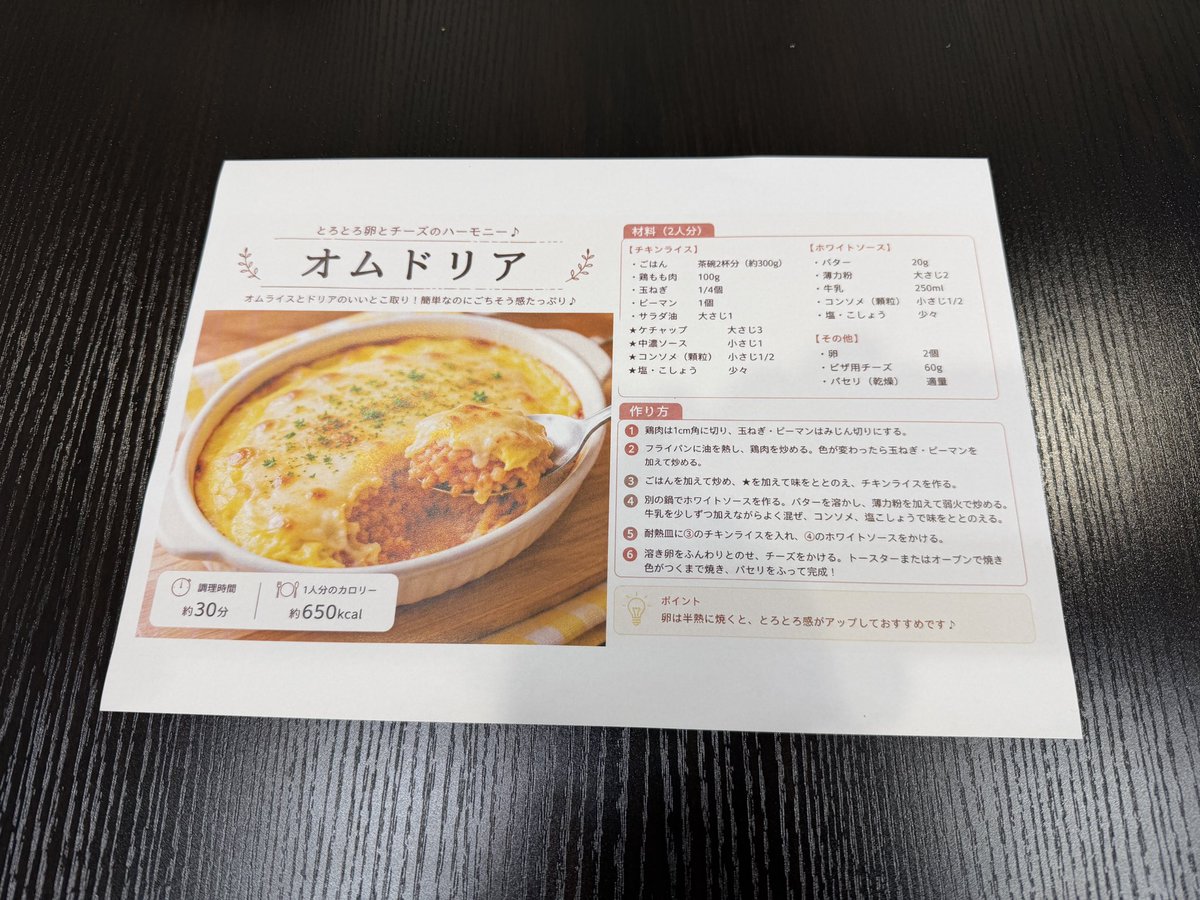 64xk's tweet photo. 配信でオムドリアのレシピが気になりますね、と発言したら控え室にレシピが置いてありました。
VCTスタッフが怖いです https://t.co/rXEM9G7vJ4
