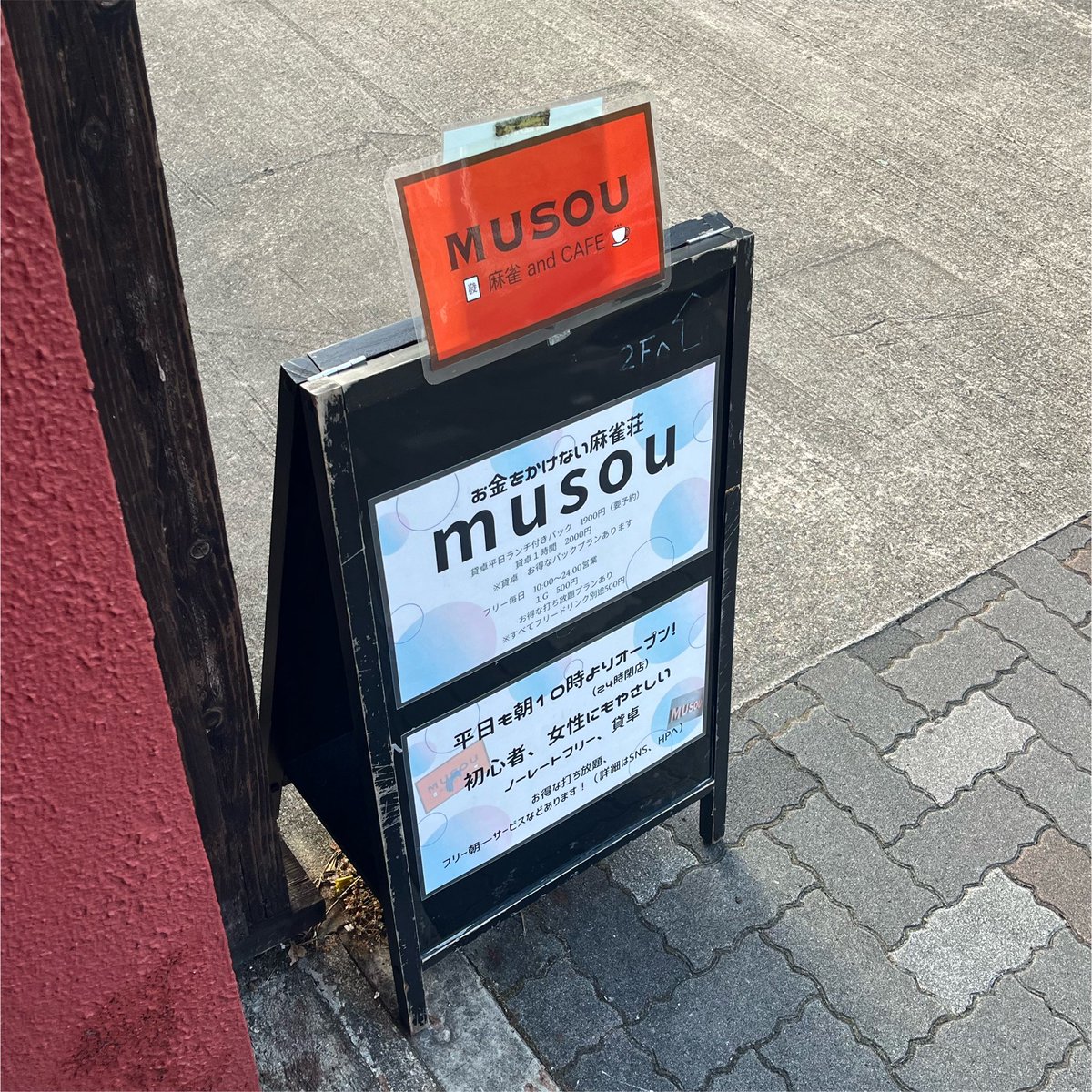 shogonpm's tweet photo. 今日の日中はMUSOUへ！
2-4-1-0 ラスは引かず+120ptくらいでした😊
赤あり久しぶりだったけどやっぱり楽しい笑 https://t.co/oTm8q2dovK