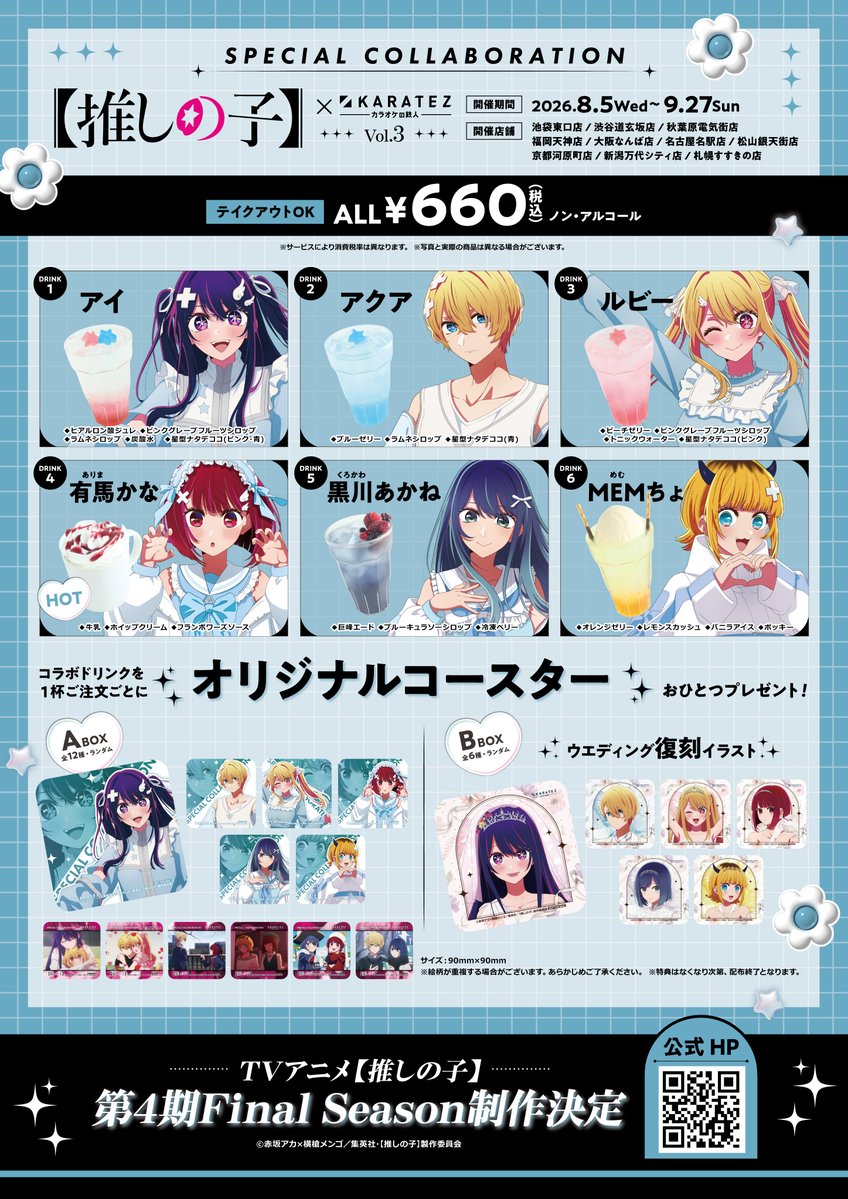 animegame_kt's tweet photo. 💙速報💙
TVアニメ【#推しの子】×#カラオケの鉄人 Vol.3
8/5(水)コラボスタート📢

新規&復刻 描き下ろしイラスト使用のオリジナルグッズなど盛りだくさん✨
一部店舗ではコンセプトルームの実施も🏠
※コンセプトルームご予約は7/31(金)開始⏰

🔽コラボ特設ページ
https://t.co/o3Brz33Cpq
#カラ鉄

✨カラオケの鉄人コラボミックス全国へ続々出店中✨