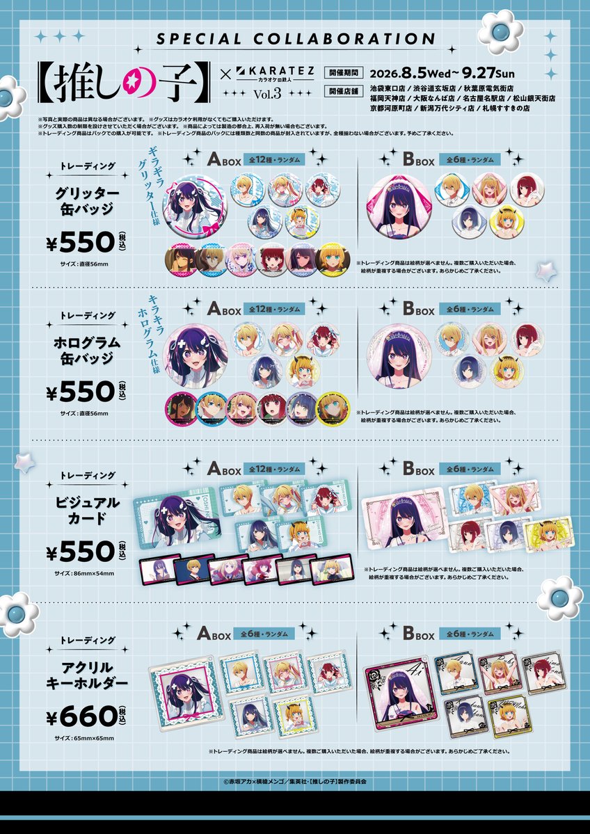 animegame_kt's tweet photo. 💙速報💙
TVアニメ【#推しの子】×#カラオケの鉄人 Vol.3
8/5(水)コラボスタート📢

新規&復刻 描き下ろしイラスト使用のオリジナルグッズなど盛りだくさん✨
一部店舗ではコンセプトルームの実施も🏠
※コンセプトルームご予約は7/31(金)開始⏰

🔽コラボ特設ページ
https://t.co/o3Brz33Cpq
#カラ鉄

✨カラオケの鉄人コラボミックス全国へ続々出店中✨