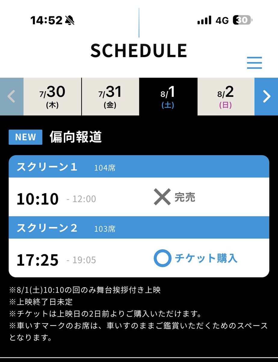 kinshirou_FD's tweet photo. 映画「偏向報道」
キノシネマ心斎橋さんにて、8月1日より上映スタートです。初日の舞台挨拶回は完売しました。 皆様、本当にありがとうございます。

7月18日のシアターセブンさんから数えて”大阪完売15日目“

シアターセブンさんからバトンを受け継ぎ、さらに神戸国際さんでの上映にもつないでくださった、頼もしきランナー・心斎橋さん。

2回目の上映には、まだお席があります。あとひと押し、ふた押し、よろしくお願いします。

大阪から兵庫へ。
関西から全国へ。

この映画を、さらにその先へつないでください。
そして一緒に、「偏向報道」をなくしていきましょう！

#映画偏向報道 
#上映大逆転