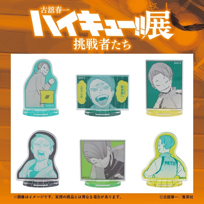 古舘春一 ハイキュー!!展 挑戦者たち【公式】 (@haikyu_ch_ex) / Posts / X