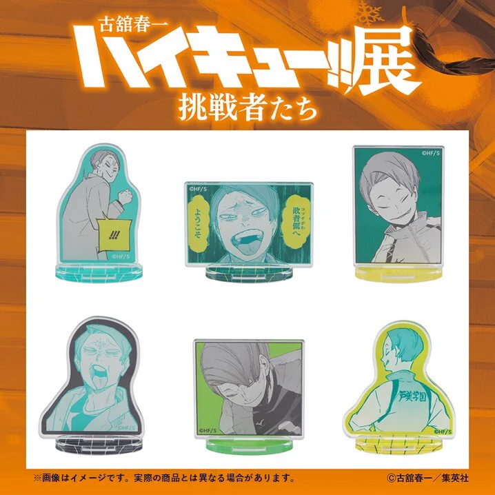 古舘春一 ハイキュー!!展 挑戦者たち【公式】 على X: 