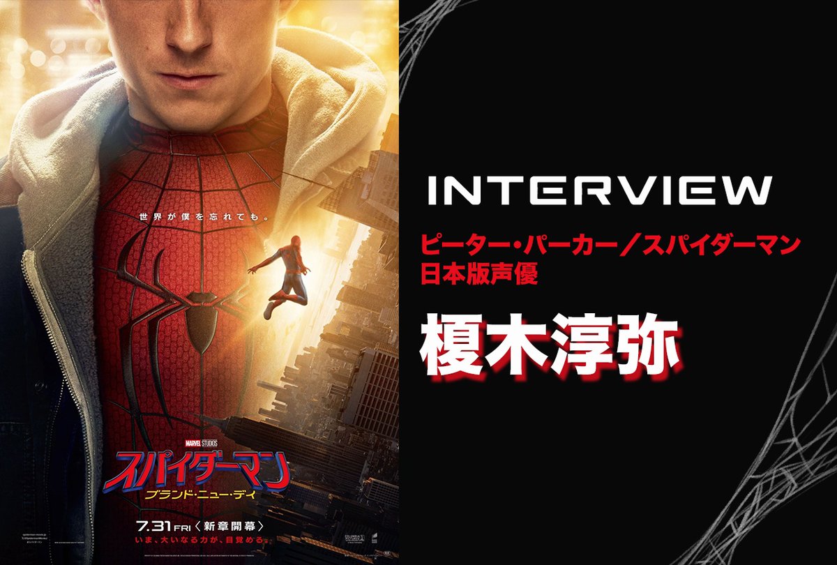animatetimes's tweet photo. #榎木淳弥 が語る、“新たな一歩”を踏み出したピーター・パーカー
『#スパイダーマン：ブランド・ニュー・デイ』は「人間ドラマとしてす��く濃厚な作品」【インタビュー】

https://t.co/yeciaSEkWU https://t.co/UYnQRbdXCa