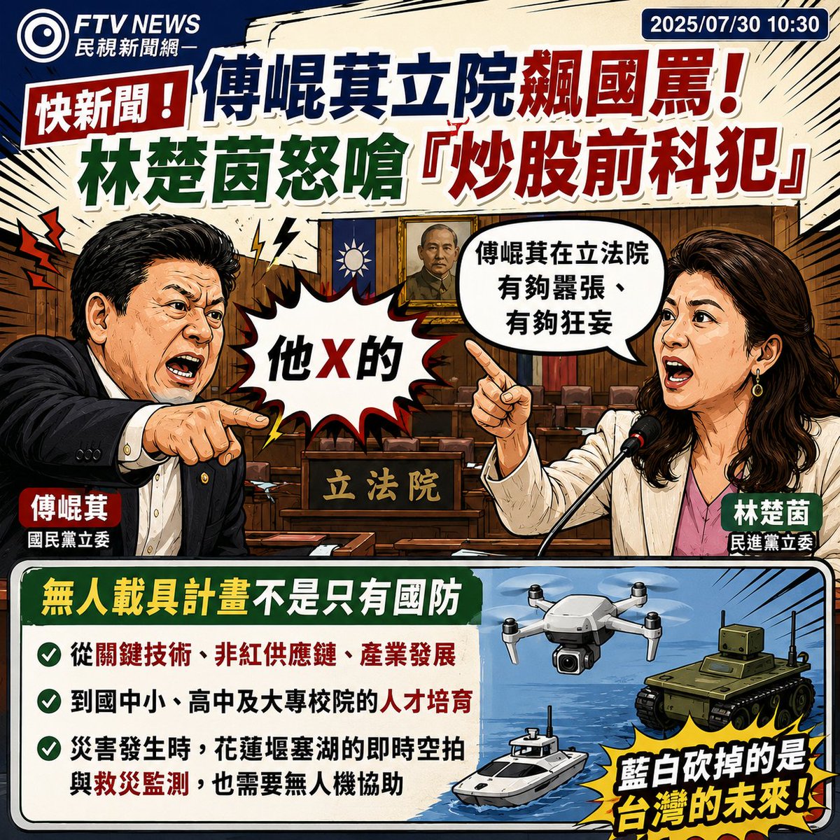 民視新聞 FTV Taiwan NEWS tweet media