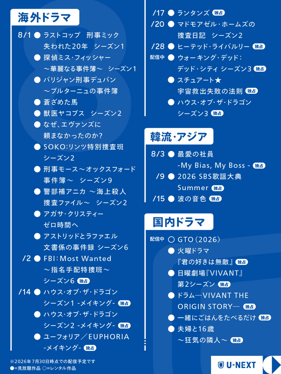 watch_UNEXT's tweet photo. ╭━━━━━━━━╮
　 　2026年8月
　U-NEXTラインナップ
╰━ｖ━━━━━━╯
🔹ヒーテッド・ライバルリー
🔹バナ穴 BANA_ANA
🔹最愛の社員 -My Bias, My Boss-
🔹Kis-My-Ft2 LIVE TOUR 2026 fan IS ･･････
🔹EBiDAN THE LIVE 2026 15th Anniversary
etc... https://t.co/LuOrmAuRv1