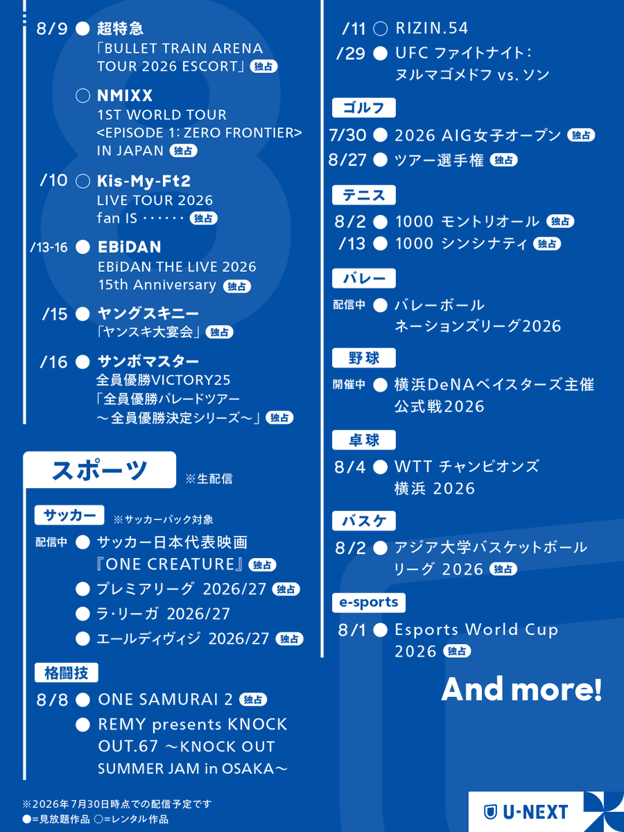watch_UNEXT's tweet photo. ╭━━━━━━━━╮
　 　2026年8月
　U-NEXTラインナップ
╰━ｖ━━━━━━╯
🔹ヒーテッド・ライバルリー
🔹バナ穴 BANA_ANA
🔹最愛の社員 -My Bias, My Boss-
🔹Kis-My-Ft2 LIVE TOUR 2026 fan IS ･･････
🔹EBiDAN THE LIVE 2026 15th Anniversary
etc... https://t.co/LuOrmAuRv1