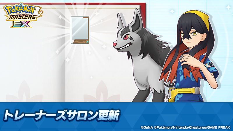 公式】ポケマスEXだいすきクラブ (@pokemas_game) / Posts / X