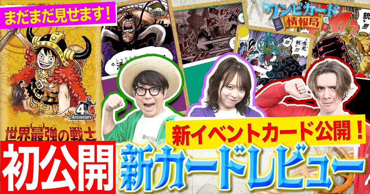 公式】ONE PIECEカードゲーム on X: 