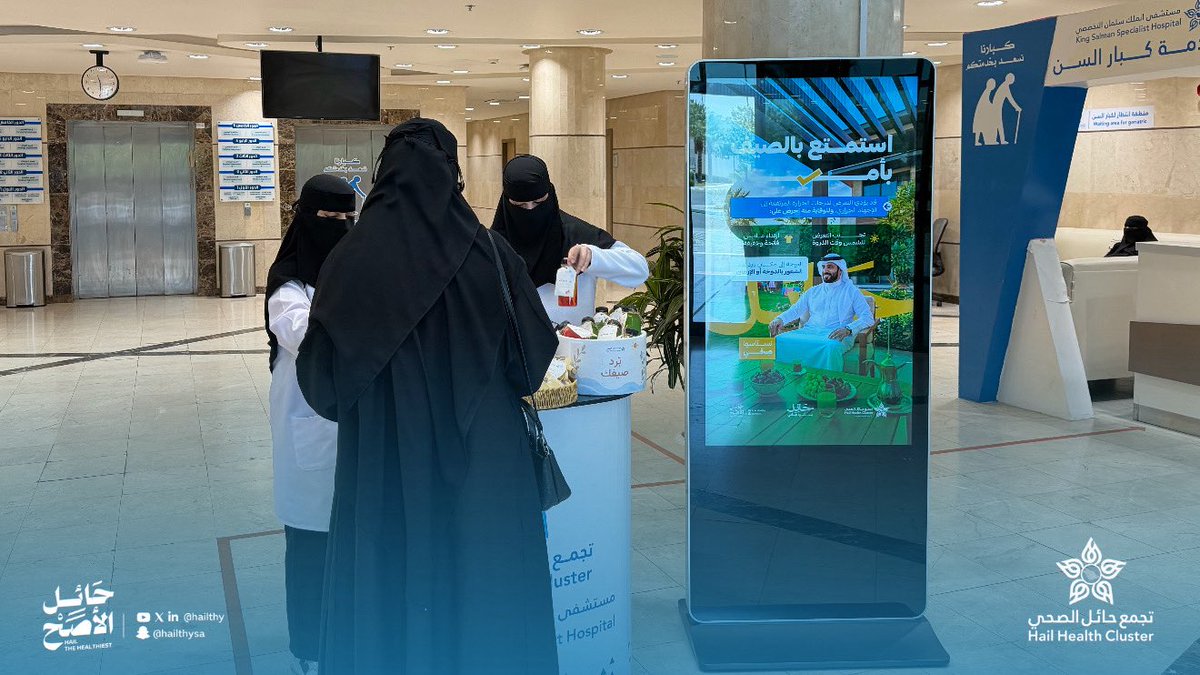 KSSH_Hail1's tweet photo. #صور | 📸

أقام مستشفى الملك سلمان التخصصي عضو #تجمع_حائل_الصحي مبادرة توعوية وتثقيفية ضمن حملة #حائل_نسناسها_صحي ، للمستفيدين في البهو الرئيسي.

#حائل_الأصح https://t.co/qgogqGF243
