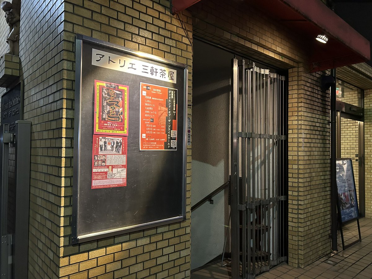 act_plan_bp's tweet photo. #デドプラ #アトリエ三軒茶屋 企画Vol.7『短編集：デッドエンド・オブ・ザ・プライムワールド』
https://t.co/aPFMipKhKL

🔚席状況🔚
7/31金　20:00❌完売御礼
8/1土　14:00△/18:00○
8/2日　13:00△/17:00◎
◎余裕あり、○あり、△わずか

※完売回も増席いたします。info@act-bp.com まで！ https://t.co/JBTQyFkgSZ