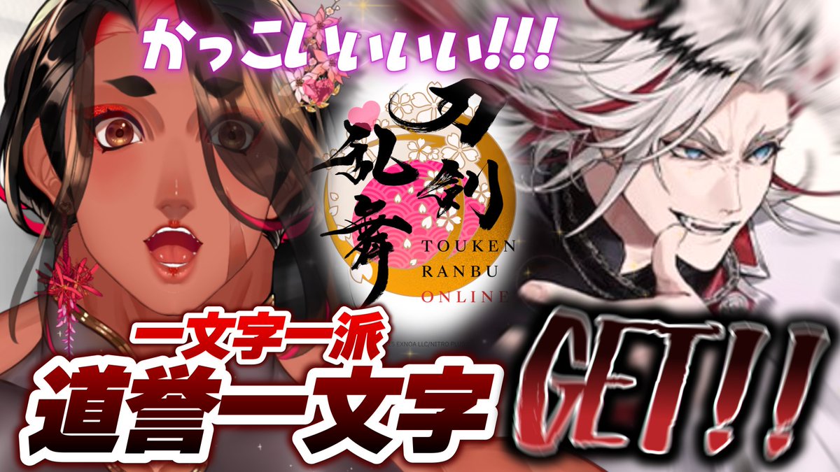 今日の20時から～！！！ 刀剣乱舞やるわよぉ～ん❤ 今回の強化