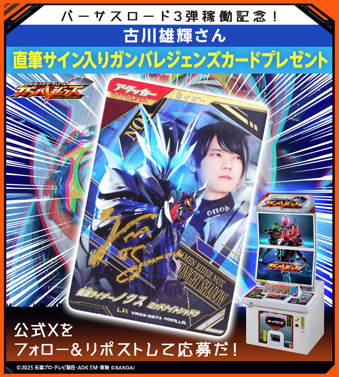 GANBALEGENDS в X: „#ガンバレジェンズ ニュース #バーサスロード3弾