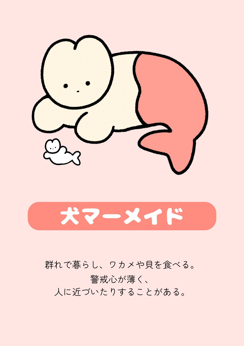 inu_mermaid's tweet photo. キャラクター紹介 #犬マーメイド https://t.co/qy4WvAu2lE
