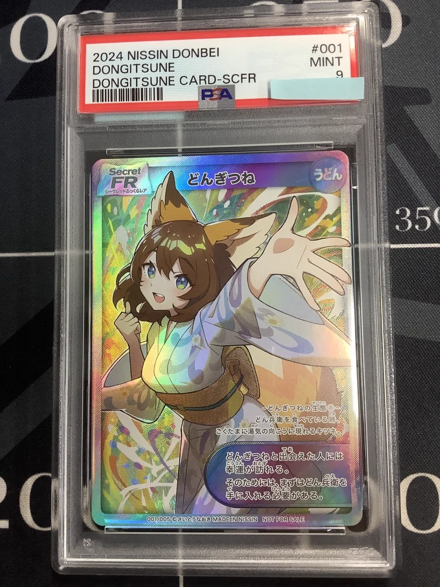 【稀少！】極美品　どんぎつね sfr シークレットふっくらレア psa10 ENNDAL_TCG on X: 