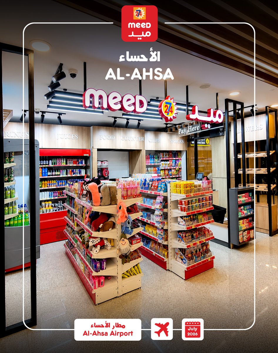 MeedStores's tweet photo. يسعدنا أن نعلن عن افتتاح فرع ميد في مطار الأحساء الدولي✈️
صرنا أقرب لكم لنكون جزءًا من رحلتكم، مع تشكيلة متنوعة من الوجبات، السناكات، والمشروبات التي تحبونها.
بانتظار زيارتكم 🤩

We’re delighted to announce the opening of our new Meed branch at Al-Ahsa International Airport✈️

We’re now even closer to you, ready to be part of your journey with a wide selection of meals, snacks, and beverages you’ll love.

We look forward to welcoming you 🤩

#ميد #مطار_الأحساء_الدولي