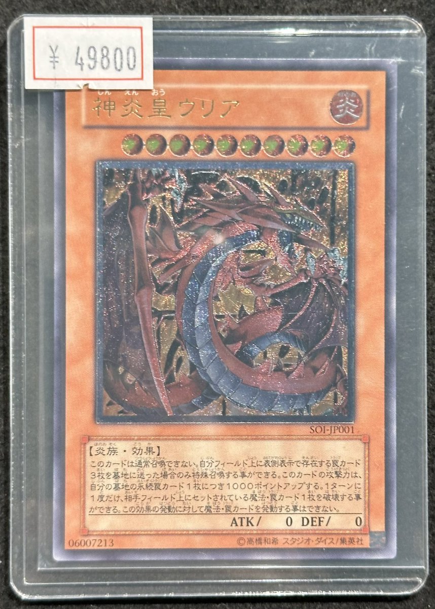 vc_tokyo_akiba's tweet photo. 【完売情報】
✨【レリーフ】神炎皇ウリア✨
こちら完売いたしました❗️
ご購入ありがとうございます🙇
その他にもたくさんの商品ございますので、ぜひご来店お待ちしてます🙋
#VCT
#遊戯王
#秋葉原 https://t.co/zSHmJkMd1L