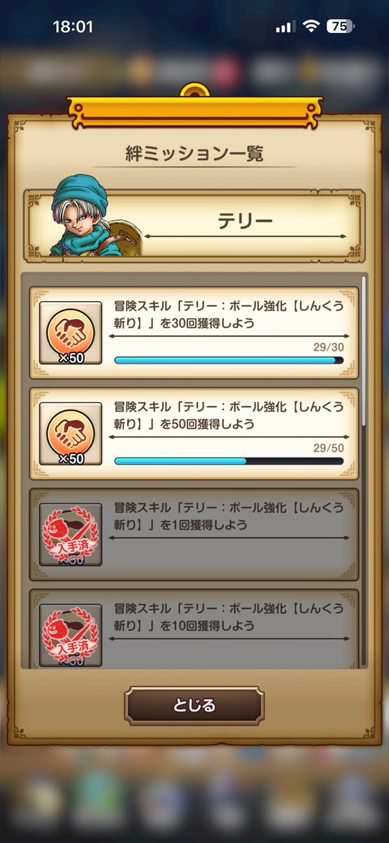 yyzqche's tweet photo. テリーの絆ミッションの冒険スキル中々出てこないのよね。

#スマグロ https://t.co/kYWWCy2E1K