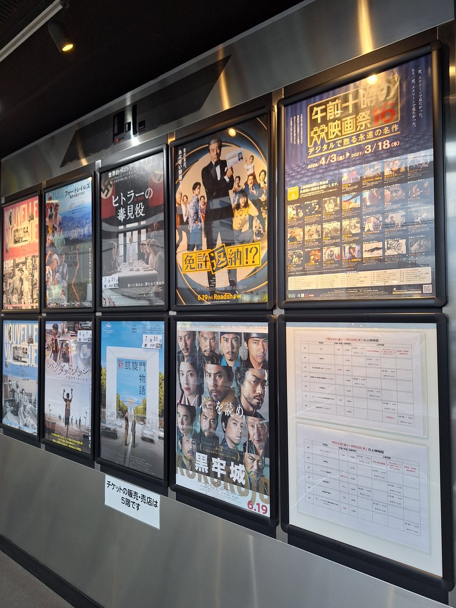 machipole_iwaki's tweet photo. 31日から
#ヒトラーの毒見役
#新凱旋門物語
がスタートします

続映の
#免許返納⁉
#黒牢城
#フォー・トレイルズ 限界を超えてゆけ
#AI(#午前十時の映画祭)

と合せて6作品を上映致します

ご来場お待ちしております https://t.co/Zdq0QOSkF0