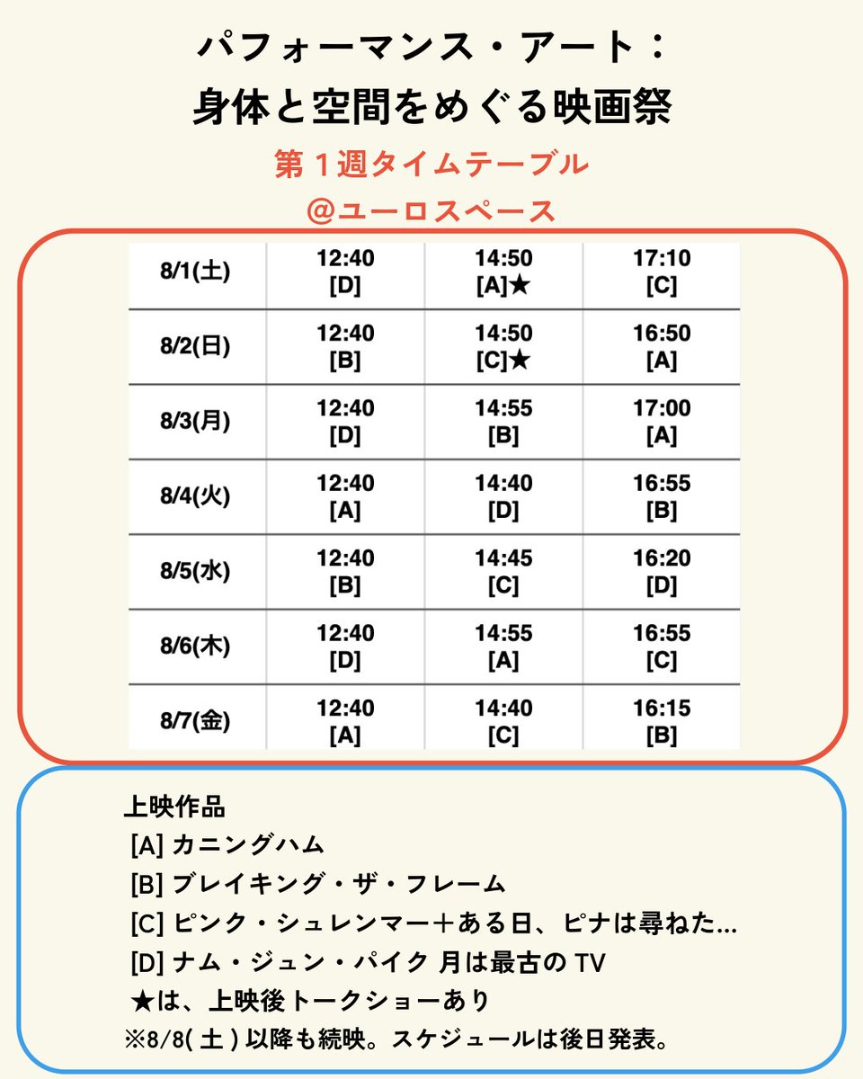 paff2026's tweet photo. 「パフォーマンス・アート：身体と空間をめぐる映画祭」明後日8/1(土)にユーロスペースにて開幕！
8/2(日)の予約も開始！14:50～プログラムC上映後の中島那奈子さん(ダンス研究者、ダンスドラマトゥルク)× 吉開菜央さん(映像作家、ダンサー)のピナ・バウシュのトークは必見！
https://t.co/Y3cRlnwxYs https://t.co/1EjYBUFWDk