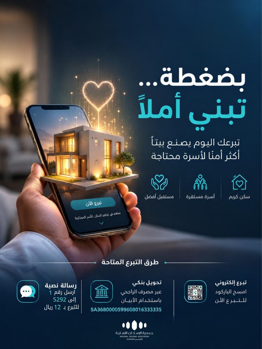 جمعية الاسكان الأهلية القصيم tweet media