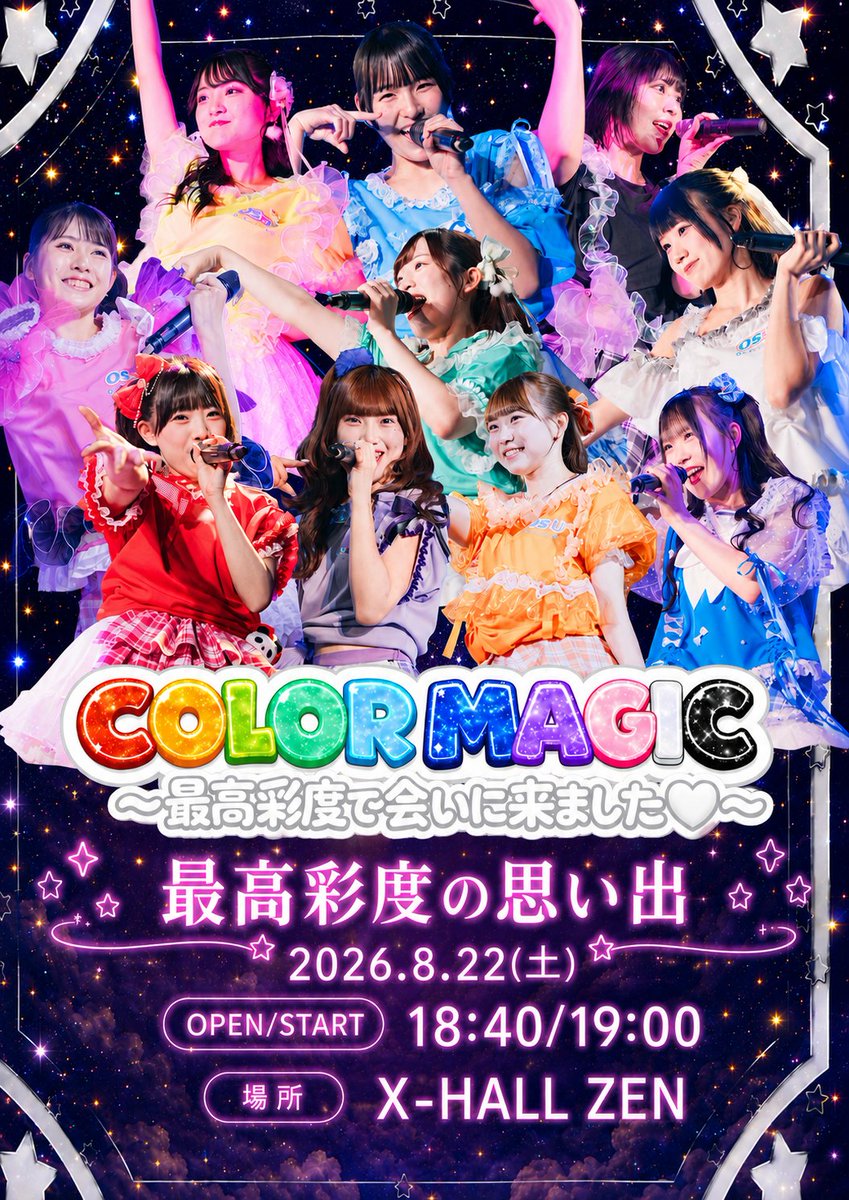 OS☆U【おーえすゆー】8月15日(土)大型ワンマンライブ開催