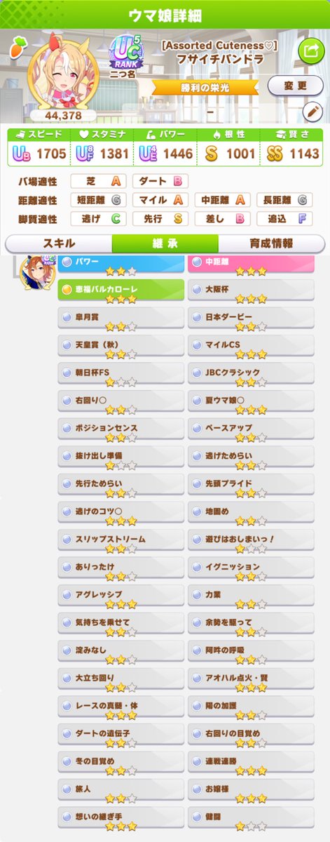 RnXk6's tweet photo. 8月loh先行向け因子
夏、右、アオハル賢、ポジセ、真髄速体賢、逃げ先行ためらい、阿吽、決定打、大立ち回り、力業、陽.地の加護欲しいのだいたいあると思います。

久々に神因子降臨したのでよければぜひm(*_ _)m
 
 #ウマ娘
 #ウマ娘因子 https://t.co/AsXwtLF27A