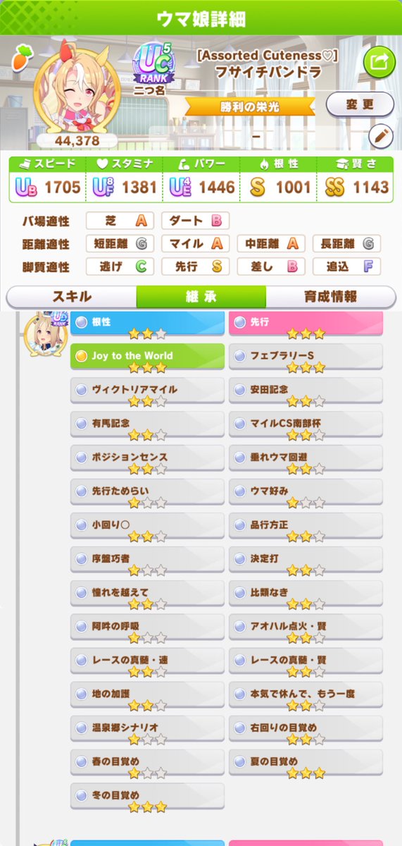 RnXk6's tweet photo. 8月loh先行向け因子
夏、右、アオハル賢、ポジセ、真髄速体賢、逃げ先行ためらい、阿吽、決定打、大立ち回り、力業、陽.地の加護欲しいのだいたいあると思います。

久々に神因子降臨したのでよければぜひm(*_ _)m
 
 #ウマ娘
 #ウマ娘因子 https://t.co/AsXwtLF27A