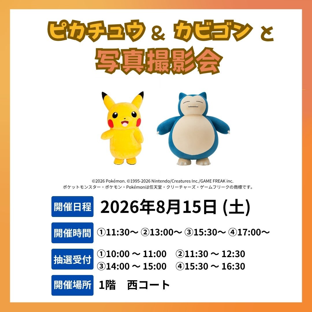 pikachu_pcn's tweet photo. イオンモール羽生

当施設の都合により下記イベントの開催を中止させていただくこととなりました

【開催中止】
8月13日 松本梨香 ミニライブ
8月15日 ピカチュウ＆カビゴンと写真撮影会！

↓詳細はリプ欄で https://t.co/BAsVRk3SMF