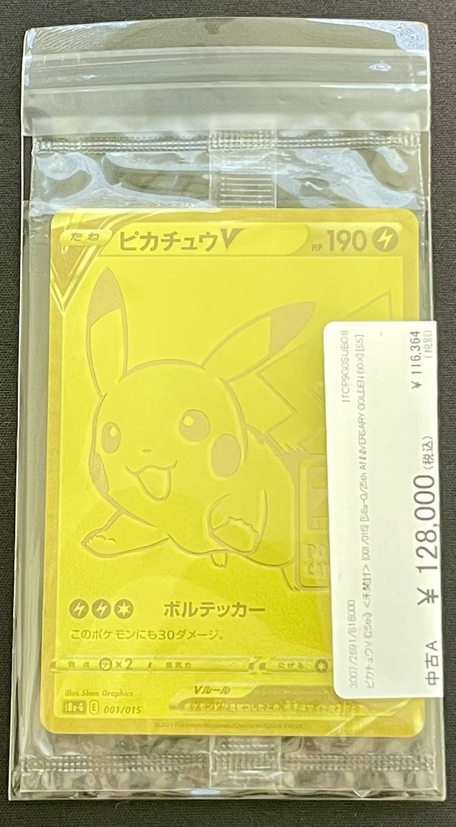magi京都河原町店 X:ssä: ”【🔥ポケカ 販売情報🔥】 ⚡️ピカチュウV