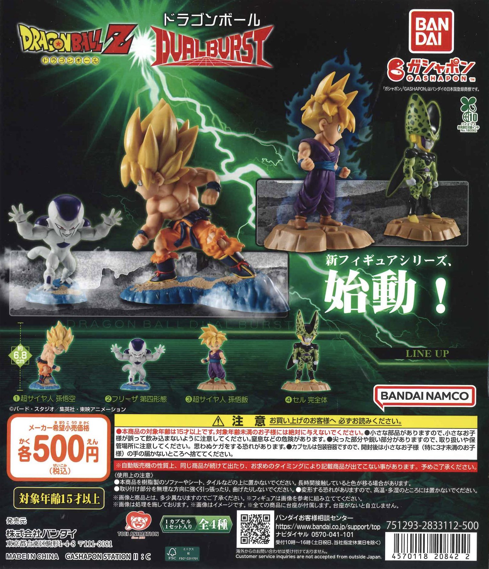 ドラゴンボールカプセル まとめ売り C-pla premium 東急プラザ表参道オモカド店【公式】 on X: 