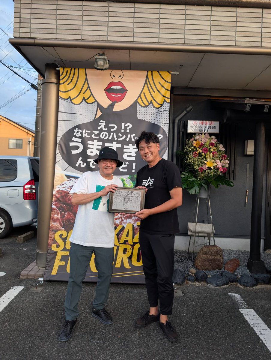 anagono_oishii's tweet photo. 沼津の「そよかぜ」さんのFC第1号店が袋井市でオープンすることになりそのレセプションにお招きいただきました！袋井市長、バーグマン田形さんもいらして大賑わいでしたよ。沼津の味が袋井市でも！ぜひ『味っ子2』のステーキハンバーグの味を体験してみてください！本式オープンはこの週末8月1日です！ https://t.co/SMij3frxOC