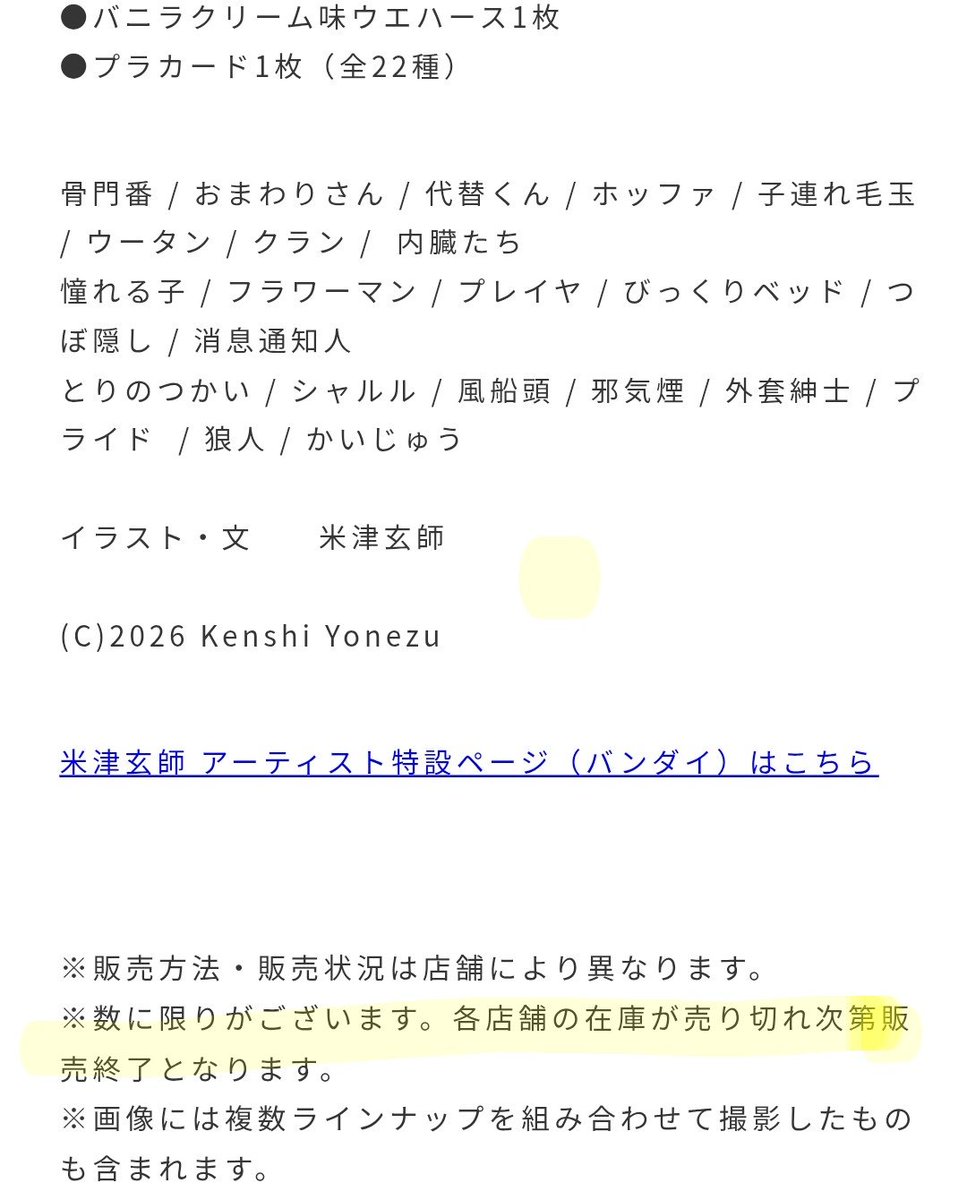 flower66knd's tweet photo. 米津玄師ウェハース、そもそも買えるか心配になってきた… https://t.co/GyyusKkf0q