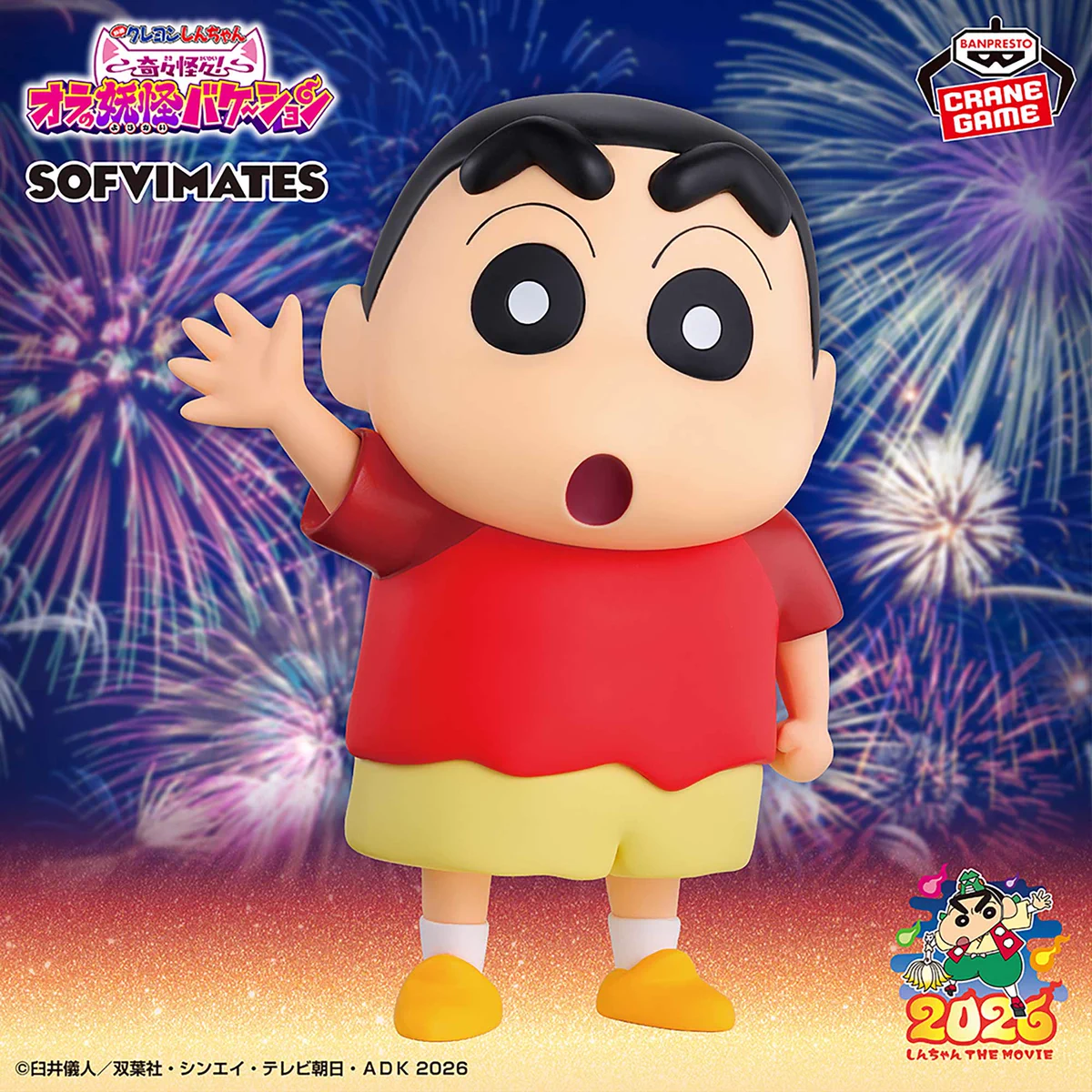 クレヨンしんちゃん あそんでラッキー 景品 バンプレスト バンプレストブランド(BANDAI SPIRITS) on X: 