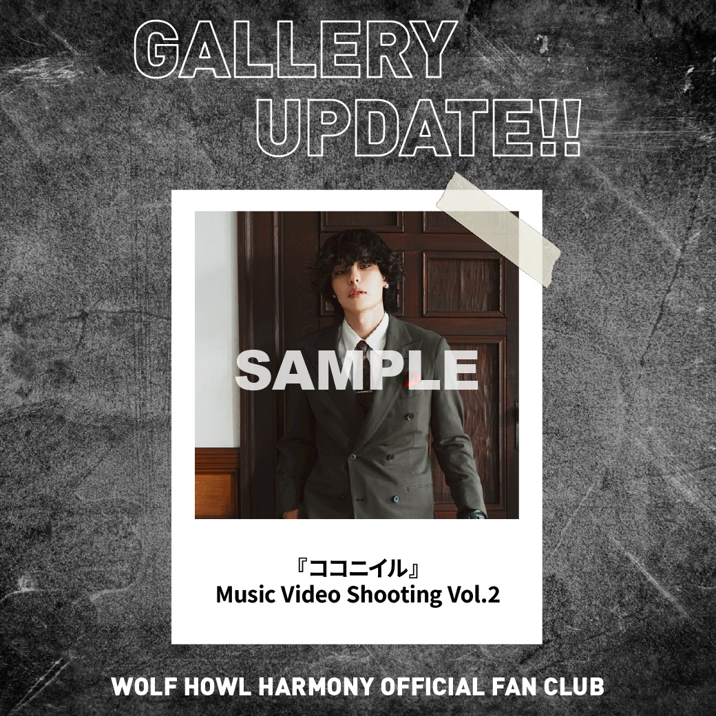 WOLFHOWLHARMONY's tweet photo. ／
OFFICIAL FAN CLUBコンテンツ
「GALLERY」更新📸❤️‍🔥
＼
 
『ココニイル』
Music Video Shooting 公開🐺🫂❤️‍🩹
 
写真のハートマークをタップすると
お気に入りフォトとしてMY GALLERYに
コレクションすることができます🫶🏻✨
 
ぜひチェックしてください！
 
🔗https://t.co/ufUKltfEUo

#WHH_ココニイル 
#WOLFHOWLHARMONY #WHH