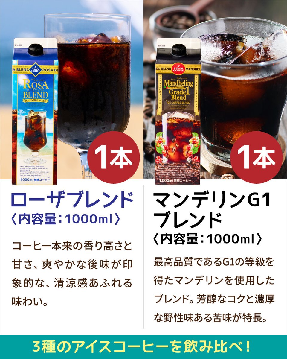 sawaicoffee_tea's tweet photo. Instagram連動企画  #アイスコーヒー 3本セット
 5名様にプレゼント☕ 

■応募方法 ①(@sawaicoffee_tea)をフォロー  
②この投稿をいいね&amp;リポスト  
③景品到着後1カ月以内にSNSにレビュー投稿   

 ■応募締切  26年8月23日23時59分(DMで当選連絡) 
 ご応募お待ちしています♪ https://t.co/FJfvOfNSF4