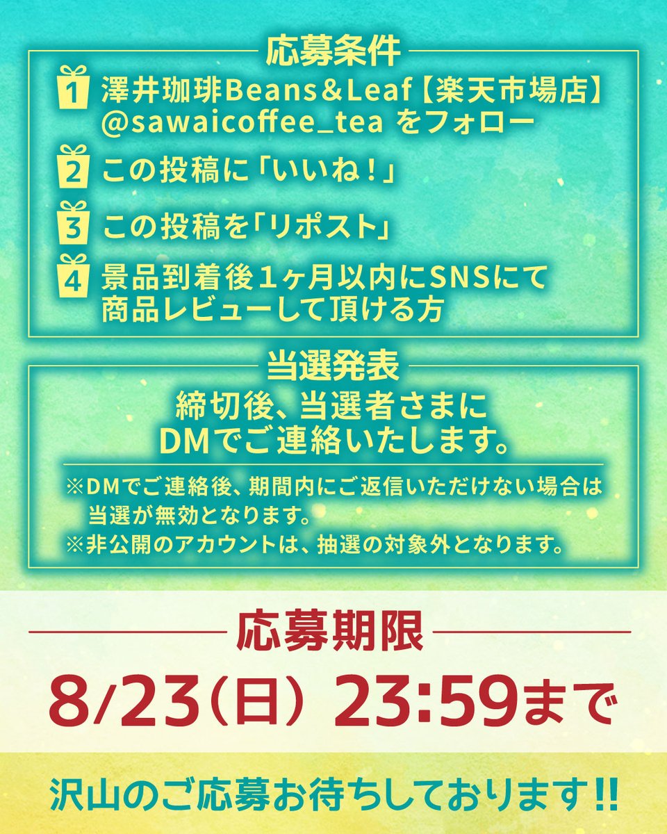 sawaicoffee_tea's tweet photo. Instagram連動企画  #アイスコーヒー 3本セット
 5名様にプレゼント☕ 

■応募方法 ①(@sawaicoffee_tea)をフォロー  
②この投稿をいいね&amp;リポスト  
③景品到着後1カ月以内にSNSにレビュー投稿   

 ■応募締切  26年8月23日23時59分(DMで当選連絡) 
 ご応募お待ちしています♪ https://t.co/FJfvOfNSF4