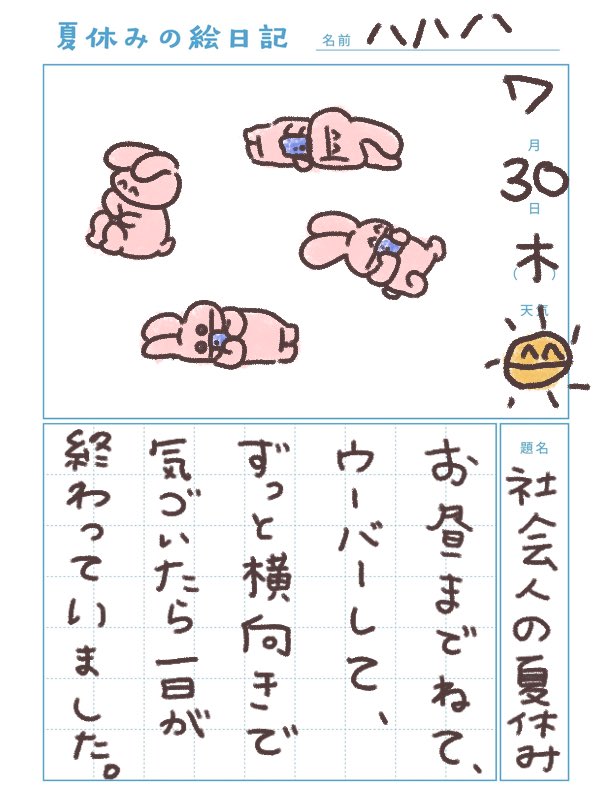 hahaha_to_eee's tweet photo. ハハハの絵日記 https://t.co/MiDfiKoshY