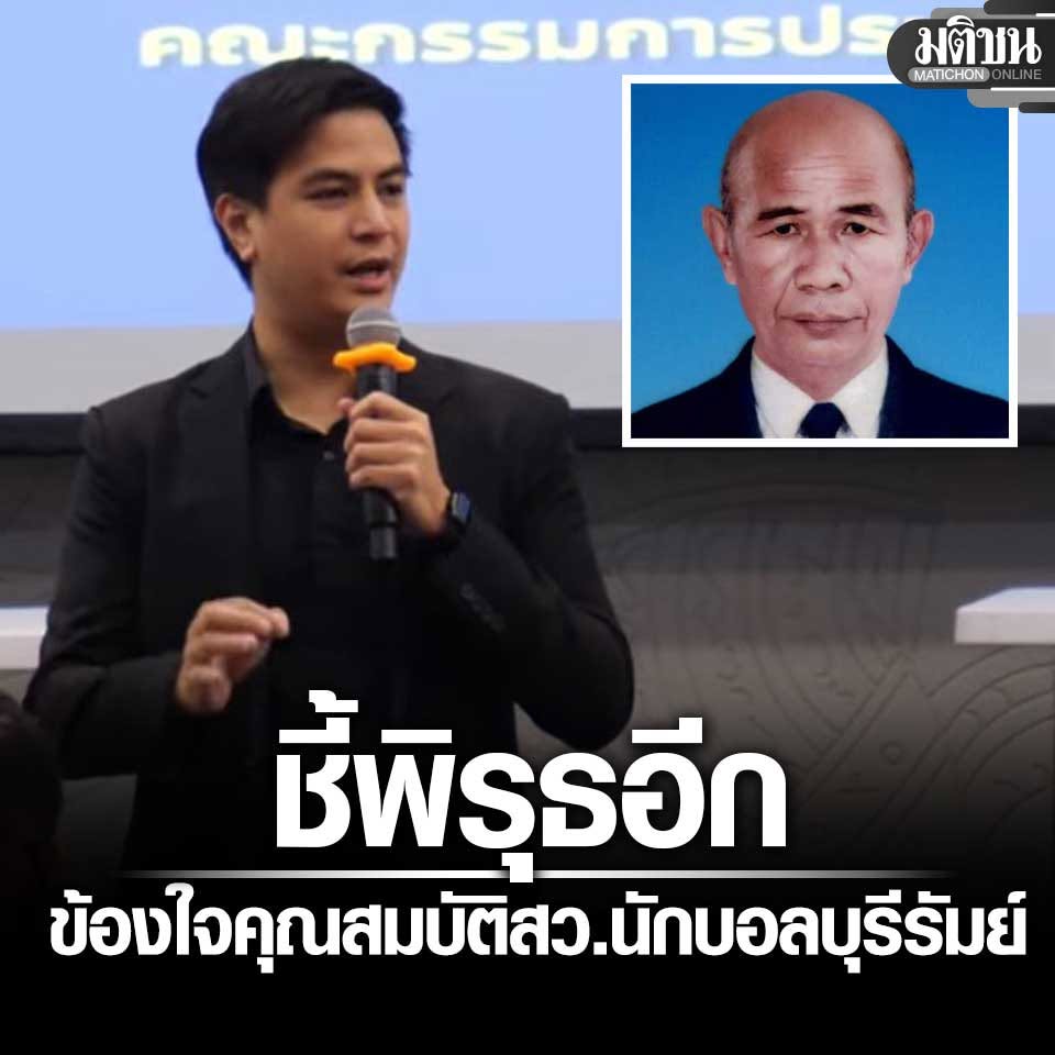 MatichonOnline's tweet photo. ไอติม รื้ออีก กกต.เคาะผ่าน คุณสมบัติ สว.นักบอลบุรีรัมย์  ชี้จุดน่าสงสัยอื้อ

#มติชนออนไลน์ https://t.co/KW7nOpk8Kf