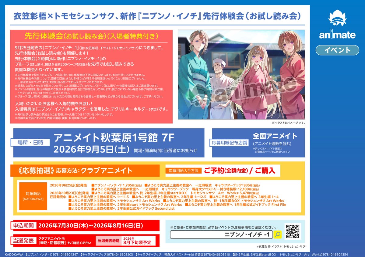 ✨📚書籍イベント情報📚✨ 『衣笠彰梧×トモセシュンサク、新作