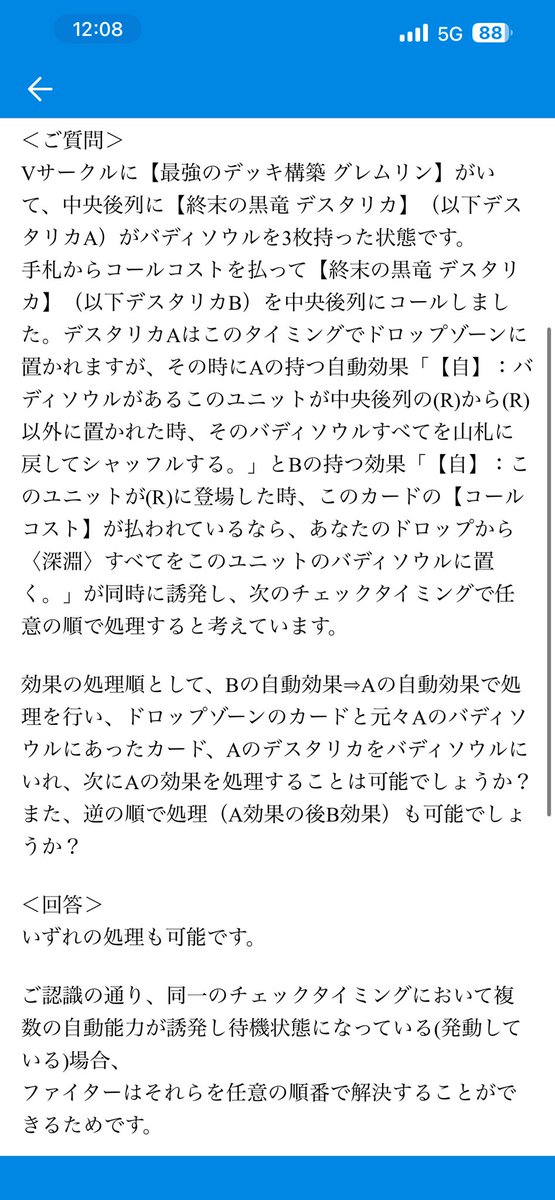 Mistic_SeaNote's tweet photo. 【共有】
元々いるデスタリカをA
後からの方をBとする。
Aのいる後列サークルにBをコールコストを払ってコールした時の挙動

1.押し潰しコールとなり、Aをドロップゾーンへ。
2.Aのソウルを吐く効果とBのソウルに入れる効果が同時誘発して、好きな方から処理。

身内から聞かれて問い合せた内容です！ https://t.co/uMmnf2ocVm