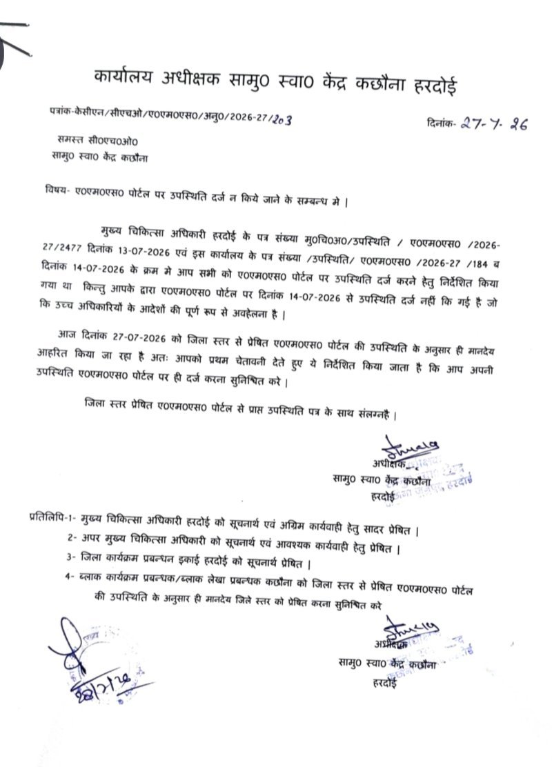 sabir4india's tweet photo. यदि AMS अनिवार्य है तो सभी NHM कर्मियों पर समान रूप से लागू हो, अन्यथा यह भेदभाव तत्काल बंद किया जाए।

"एक NHM – एक नियम"

 #JusticeForCHOs  #AMS_हटाओ_या_सबपर_लागू_करो

@nhm_up @brajeshpathakup @myogiadityanath @JPNadda @MoHFW_INDIA @PMOIndia  @dmhardoi @dhs_hardoi @yadavakhilesh https://t.co/XeOc0MIso3
